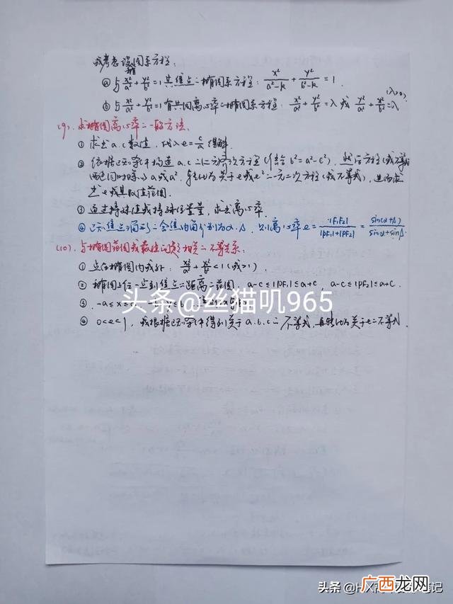 关于椭圆的第一定义和第二定义,高中数学椭圆有什么知识点？