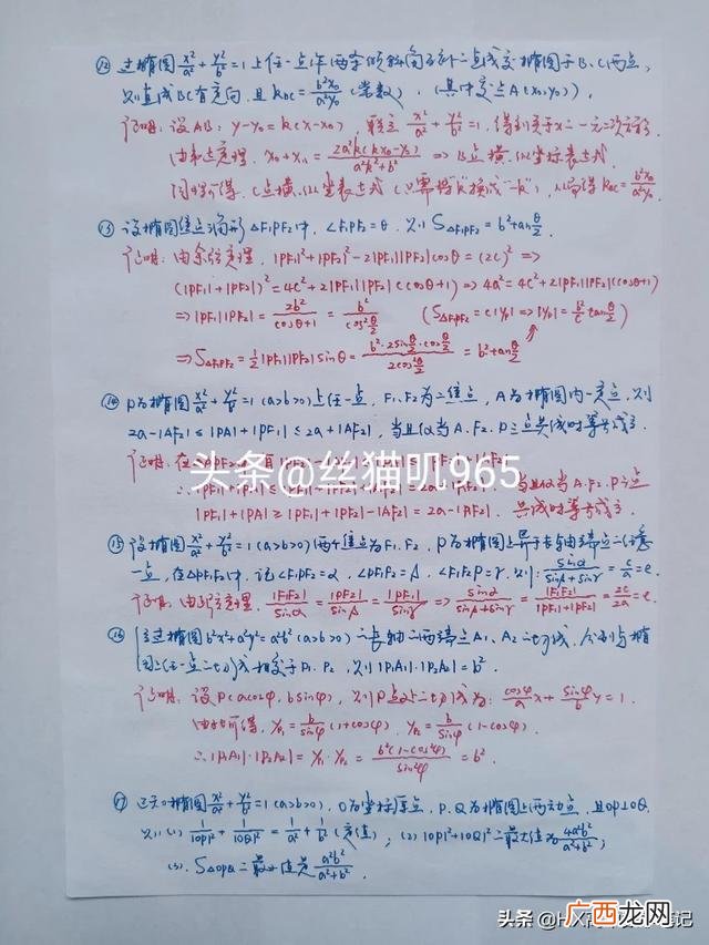 关于椭圆的第一定义和第二定义,高中数学椭圆有什么知识点？