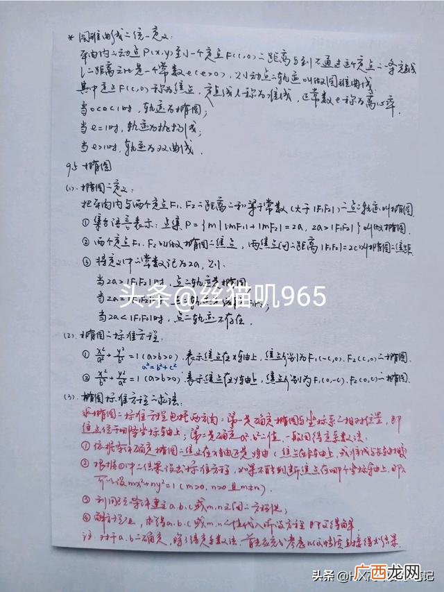 关于椭圆的第一定义和第二定义,高中数学椭圆有什么知识点？