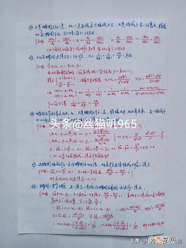 关于椭圆的第一定义和第二定义,高中数学椭圆有什么知识点？