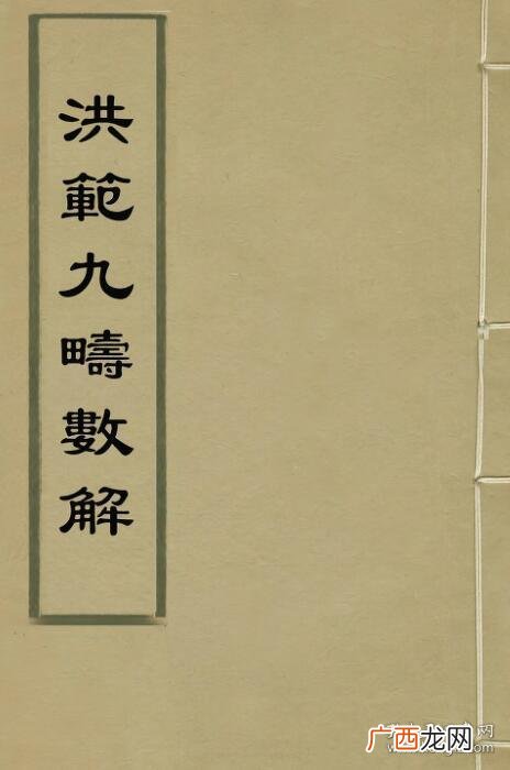 洪范九畴是什么意思,五行简史？