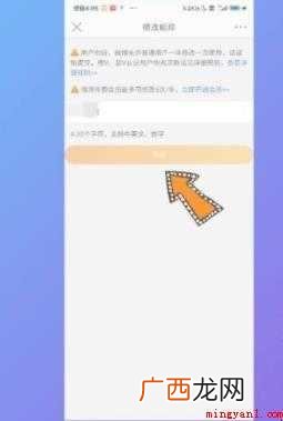 微博怎么修改昵称