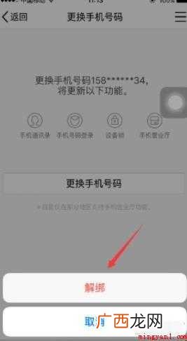qq怎么解除手机绑定