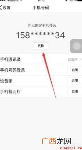 qq怎么解除手机绑定