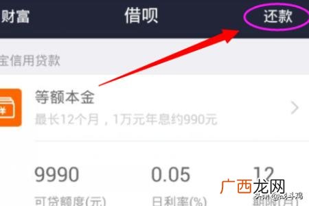 借呗怎么还款,支付宝借呗怎么还款,借呗怎么提前还款？