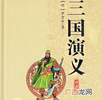 三国演义中人物的字是子有谁,《三国演义》中的乐进的姓念“lè”还是念“yuè”？