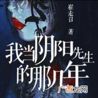崔走召命运哪三部曲,崔走召的几部书之间有什么关联吗？