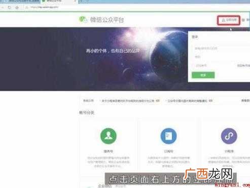 微信怎么开通公众号