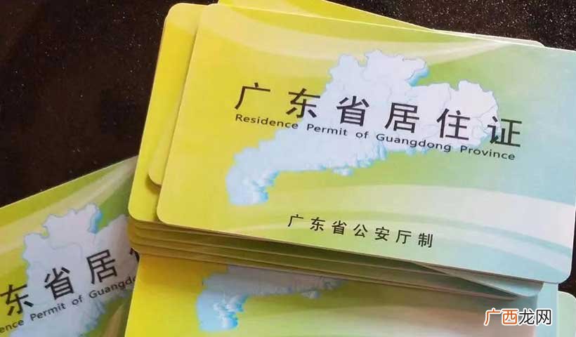 入广州户口一定需要居住证吗 广州居住证有什么用