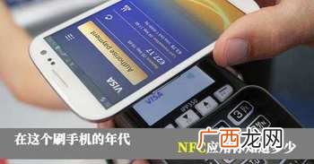 什么是nfc,NFC是什么呀?