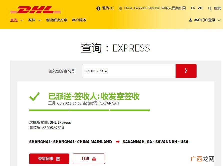 怎样查询DHL快递单号,国际快递DHL怎么追踪？