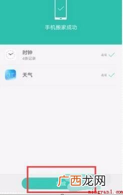 vivo手机应用小窍门 vivo手机搬家怎么操作步骤