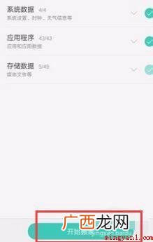 vivo手机应用小窍门 vivo手机搬家怎么操作步骤