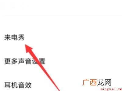 vivo来电秀视频铃声如何设置的实际操作过程 vivo来电秀视频铃声怎么设置