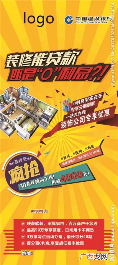建行装修贷怎么样,建行装修贷和分期通哪个划算？