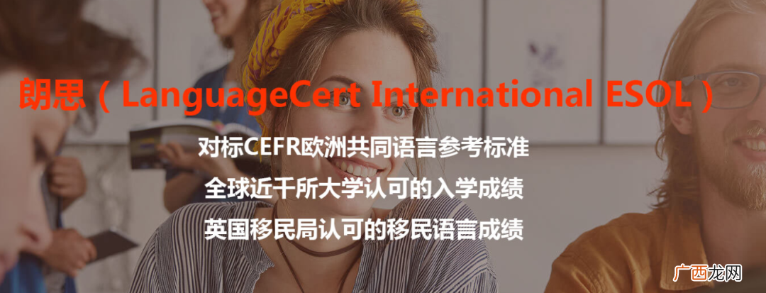 关于朗思英语考试的详细介绍 iesol是什么考试