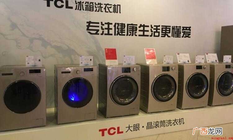 tcl洗衣机的优点有哪些