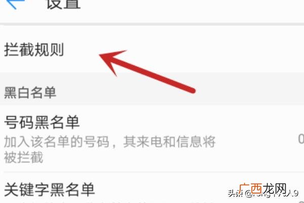 未知号码骚扰怎么处置,怎么拦截未知电话号码？