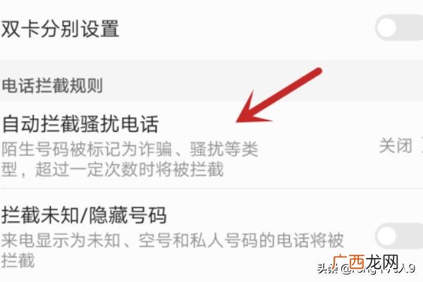 未知号码骚扰怎么处置,怎么拦截未知电话号码？