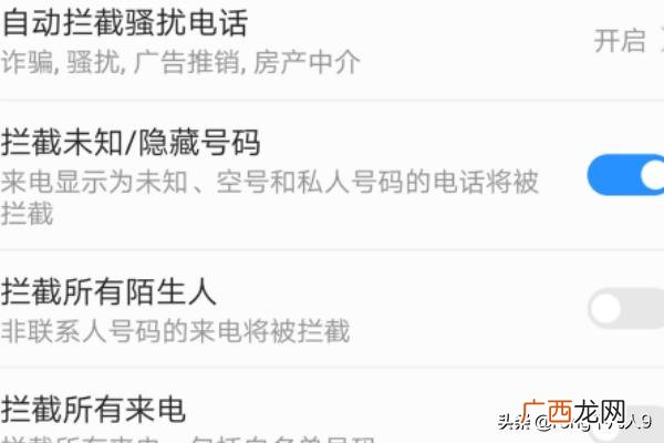未知号码骚扰怎么处置,怎么拦截未知电话号码？
