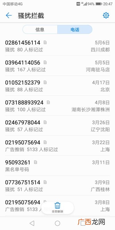 未知号码骚扰怎么处置,怎么拦截未知电话号码？