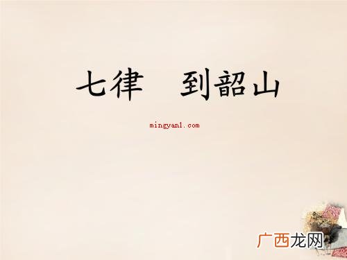 为有牺牲多壮志 敢教日月换新天的上一句是怎么说的？