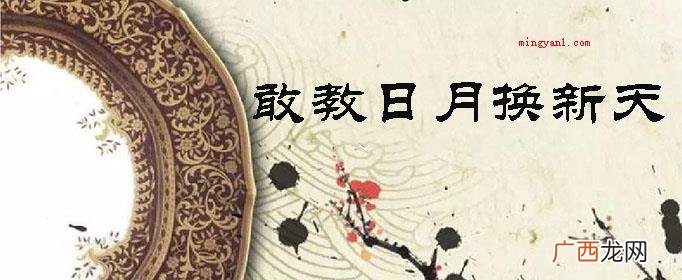 为有牺牲多壮志 敢教日月换新天的上一句是怎么说的？