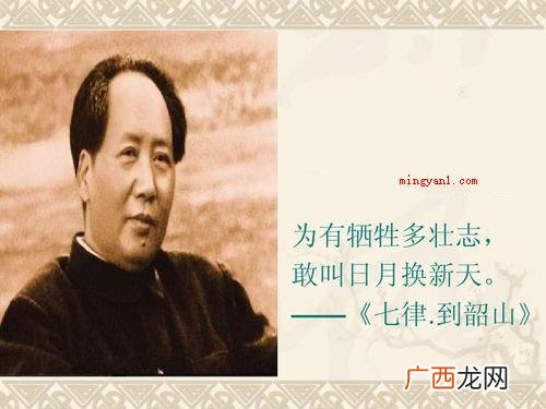 为有牺牲多壮志 敢教日月换新天的上一句是怎么说的？