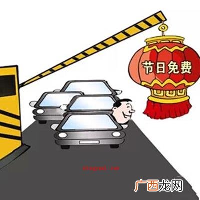 快速免费时段,ETC客户实际操作 高速免费是以上高速还是下高速为准?