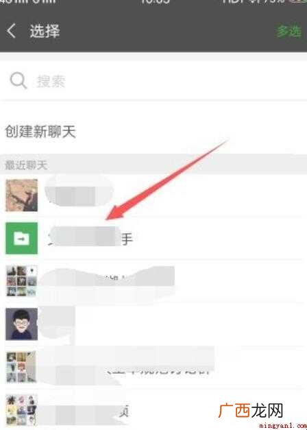 微信聊天记录怎么转发给好友