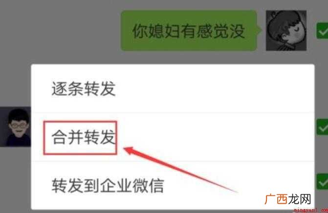 微信聊天记录怎么转发给好友