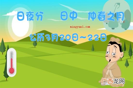 春分就是指平分春天吗? 春分是什么意思