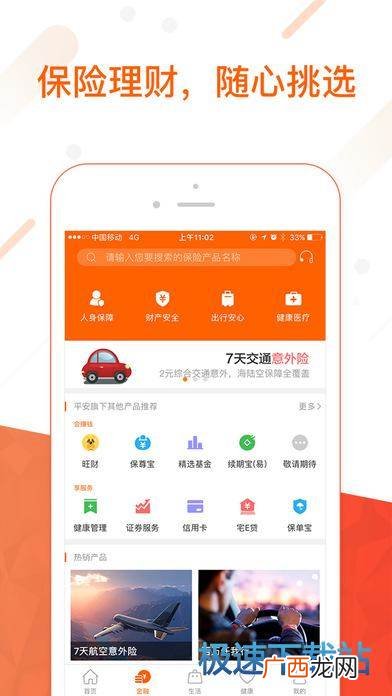 平安车险app叫什么,平安车险app怎么买车险流程？