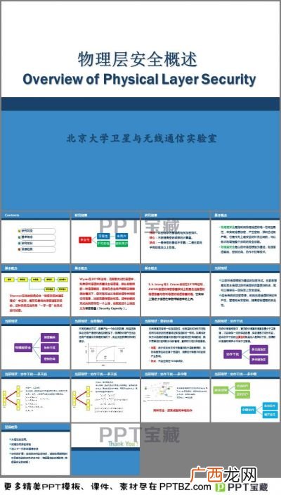 物理层安全包括哪些,信息安全的技术措施主要有哪几种？