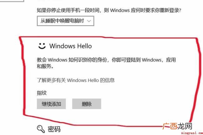 电脑怎么设置指纹密码