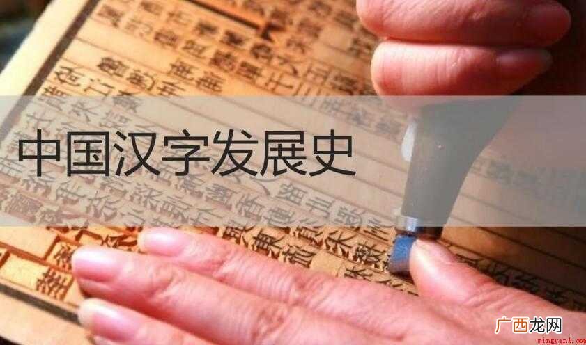 中国汉字的起源是什么