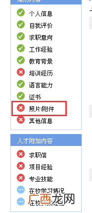 智联招聘如何添加简历,智联招聘里能上传自己做的简历吗？