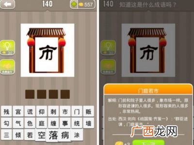 带市字的成语有那些,一个市个框，疯狂猜成语？