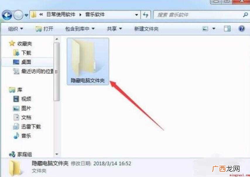 如何隐藏电脑里的文件或者文件夹