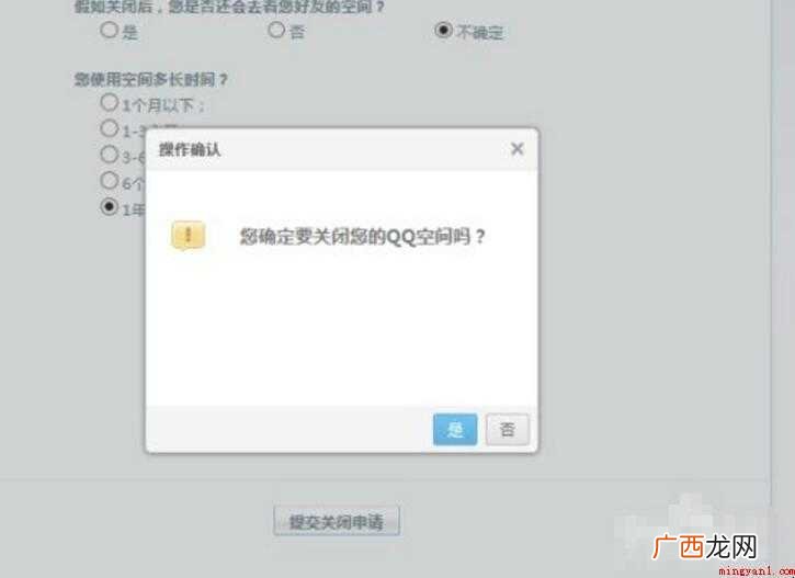 关闭qq空间怎么设置