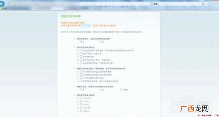 关闭qq空间怎么设置