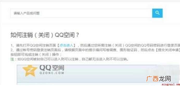 关闭qq空间怎么设置