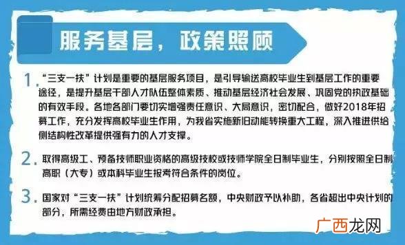 什么是三支一扶报考条件,三支一扶要求?
