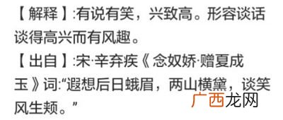 谈笑风生是什么意思,谈笑风声的意思是什么?