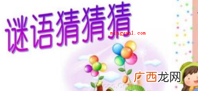 一家十一口,猜一字答案是什么? 常见的字迷及答案有哪些？