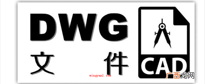 DWG是电脑上辅助设计软件AutoCAD位图文件,开启dwg dwg格式文件是用什么软件打开？