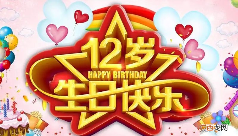 12岁原来这么重要，很多人忽视了 12岁生日有什么讲究
