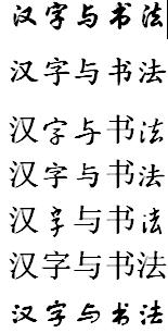 中国书法的五种字体是什么,我国书法艺术的五大字体是？