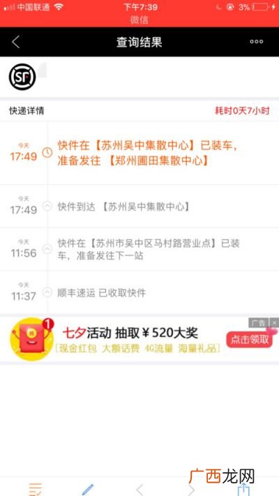 顺丰次日达是什么,顺丰普快和特快的区别？