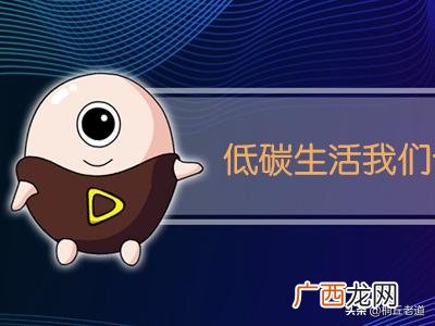 什么是低碳生活,什么是低碳生活50字以内？